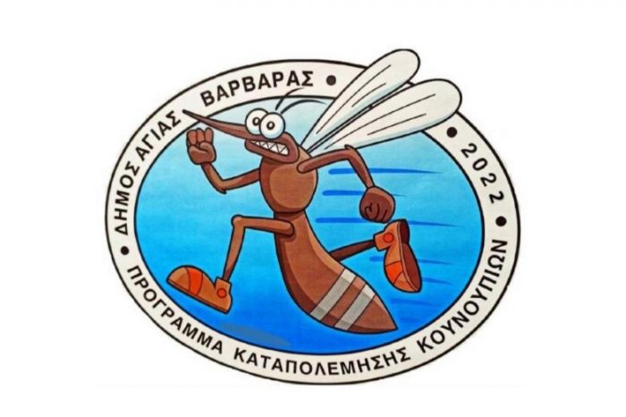 Πρόγραμμα καταπολέμησης κουνουπιών στο Δήμο Αγίας Βαρβάρας