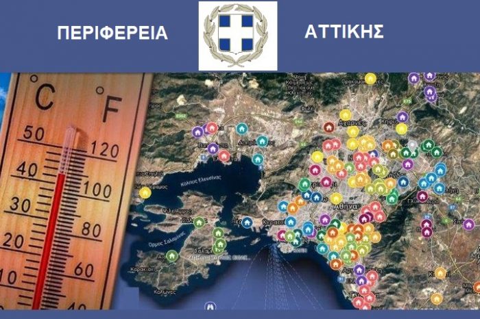 Οι κλιματιζόμενοι χώροι σε όλη την επικράτεια της Περιφέρειας Αττικής