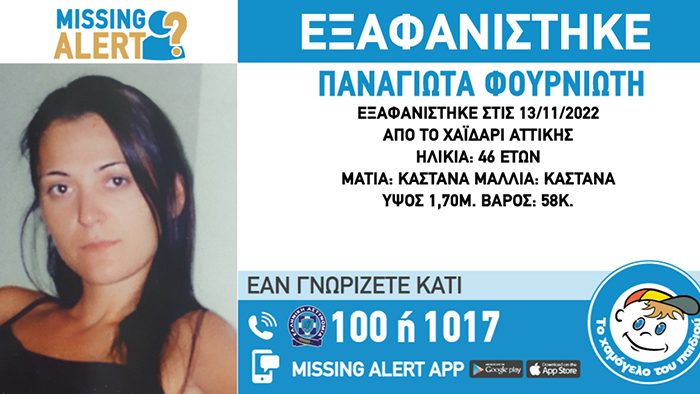 Εξαφανίστηκε γυναίκα στο Χαϊδάρι