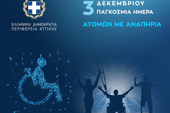 Δήλωση του Περιφερειάρχη Αττικής Γ. Πατούλη με αφορμή την Παγκόσμια Ημέρα Ατόμων με Αναπηρία