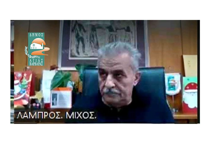 Ο Δήμος Αγίας Βαρβάρας έχει αναπτύξει ένα ισχυρό σύστημα κοινωνικής προσφοράς!