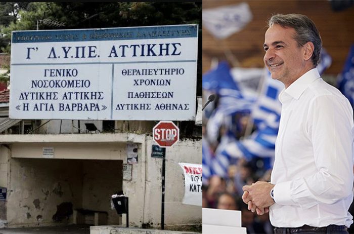 Μητσοτάκης: Το Νοσοκομείο «Αγία Βαρβάρα» θα επαναλειτουργήσει πλήρως και αυτοδύναμα