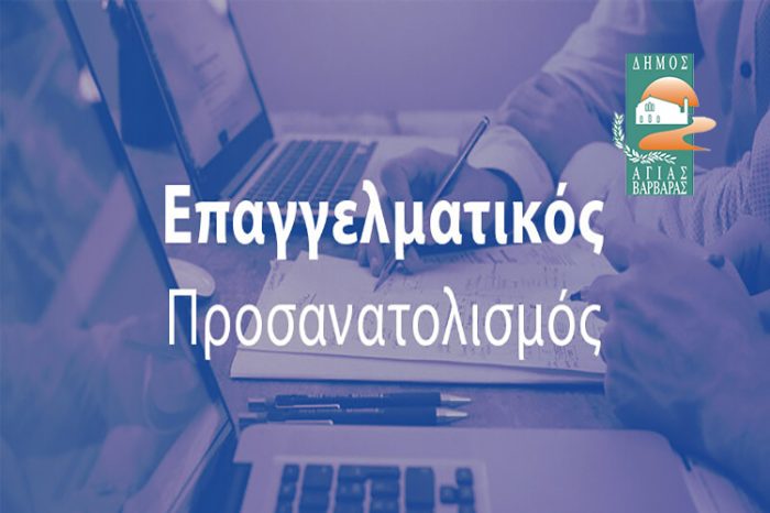 Επαγγελματικός Προσανατολισμός στα σχολεία μας!