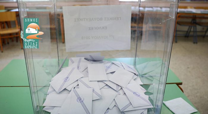 Αποτελέσματα Βουλευτικών Εκλογών 2023 – Δήμος Αγίας Βαρβάρας