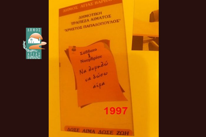 Με αφορμή την Παγκόσμια Ημέρα Εθελοντή Αιμοδότη [14 Ιουνίου] Τιμούμε τη μνήμη του Χρήστου Παπαδόπουλου