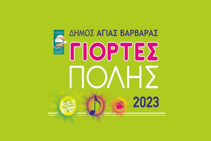 Δήμος Αγίας Βαρβάρας: Γιορτές πόλης 2023