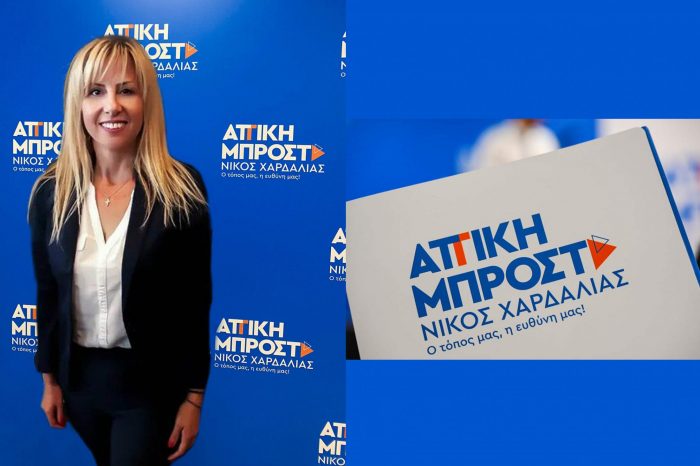 Βαρβάρα Ψυχούλα-Κοντογιάννη: ΜΑΖΙ ΜΕ ΤΟΝ ΝΙΚΟ ΧΑΡΔΑΛΙΑ ΓΙΑ ΤΗΝ ΔΥΤΙΚΗ ΑΘΗΝΑ, ΓΙΑ ΤΗΝ ΑΤΤΙΚΗ Ο ΤΟΠΟΣ ΜΑΣ, Η ΕΥΘΥΝΗ ΜΑΣ