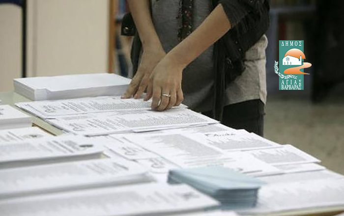 Ανακηρύχθηκαν τα ψηφοδέλτια για τις δημοτικές εκλογές από το Πρωτοδικείο. Ξεκίνησε επίσημα η προεκλογική περίοδος