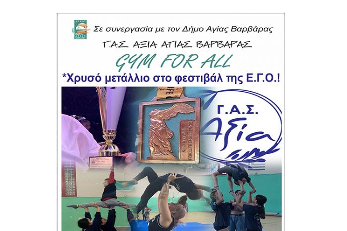 Γνωρίστε το Gym for all σε συνεργασία με τον Δήμο Αγίας Βαρβάρας