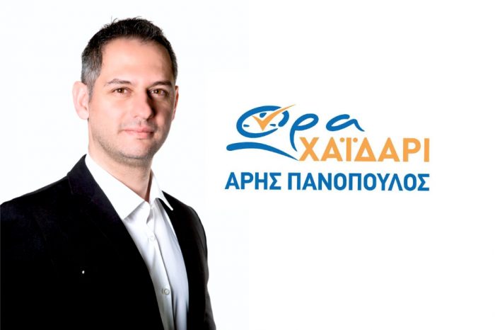 Τώρα είναι η Ώρα για το Χαϊδάρι μας - Δώστε αξία στην ψήφο σας! Γρηγόρης Διαμάντης