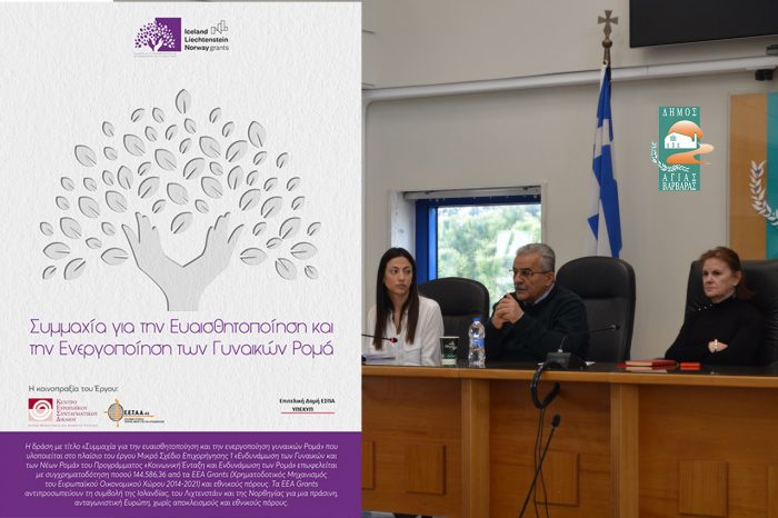 Συμμαχία για την Ευαισθητοποίηση και την Ενεργοποίηση των Γυναικών Ρομά