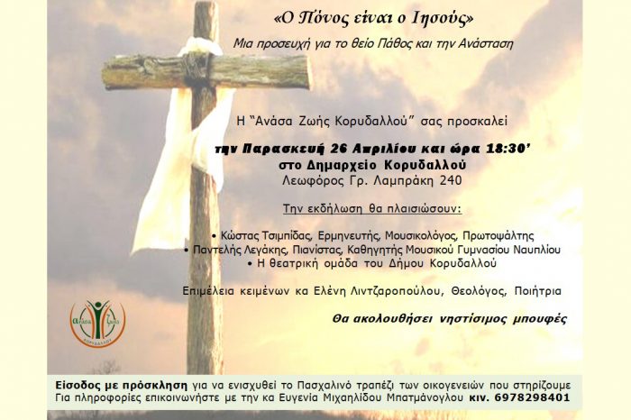 Πασχαλινή εκδήλωση της "Ανάσας Ζωής Κορυδαλλού"  "Ο πόνος είναι ο Ιησούς"