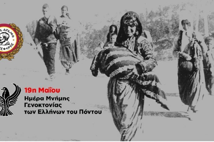 Επιμνημόσυνη Δέηση για τα 105 χρόνια από τη Γενοκτονία του Ποντιακού Ελληνισμού