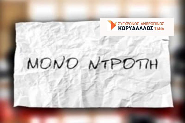 Σύγχρονος Ανθρώπινος Κορυδαλλός ,Ξανά: Ο Δήμος των επικίνδυνων Παναττικών Πανηγυριών