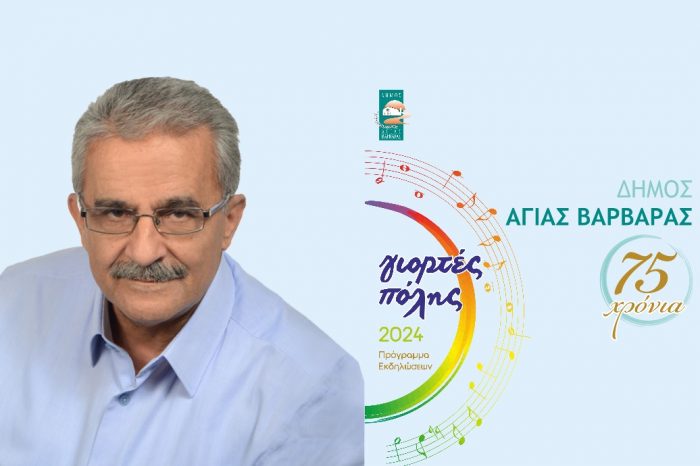 Μήνυμα Δημάρχου για τις Γιορτές Πόλης 2024