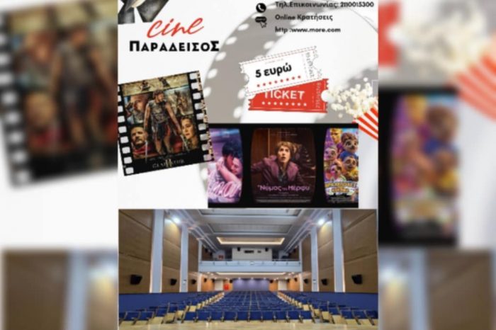 Cine Παράδεισος Πρόγραμμα 27 Νοεμβρίου – 4 Δεκεμβρίου 2024