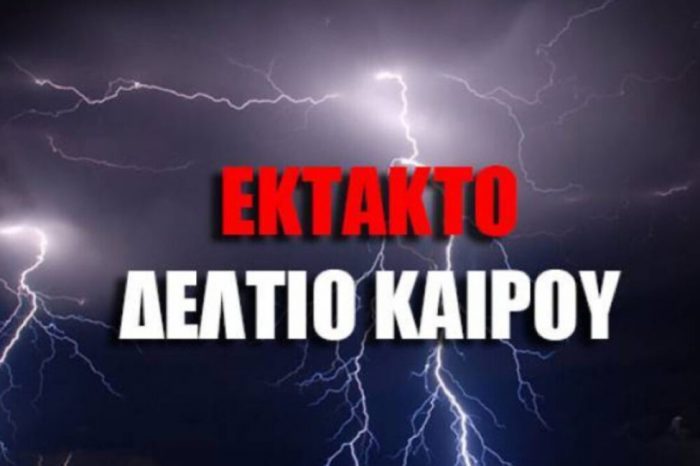 Έκτακτο Δελτίο Επικίνδυνων Καιρικών Φαινομένων (ΕΔΕΚΦ)