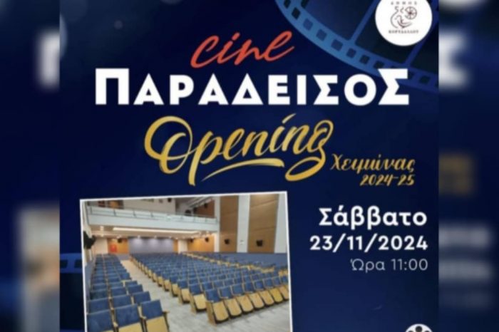 Ν. Χουρσαλάς: Cine Παράδεισος Opening